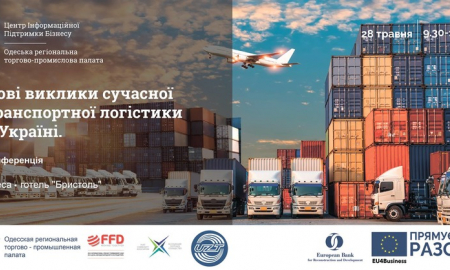 "Нові виклики сучасної транспортної логістики в Україні. День міжнародного експедитора"