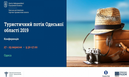 Конференція "Туристичний потік Одеської області 2019"