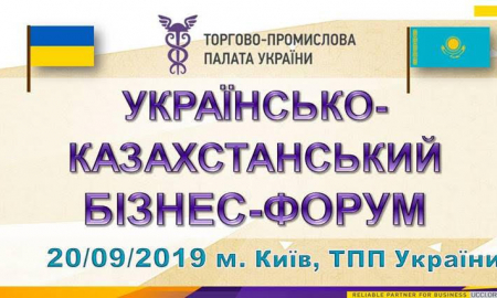 Українсько-казахського бізнес-форуму