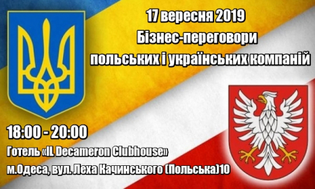 Бізнес-переговори польських і українських компаній