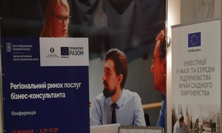 Конференція «Регіональний ринок послуг бізнес - консультанта»