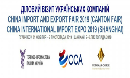 ДІЛОВИЙ ВІЗИТ УКРАЇНСЬКИХ КОМПАНІЙ