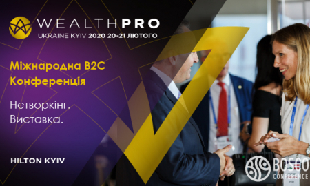 МІЖНАРОДНА КОНФЕРЕНЦІЯ-ВИСТАВКА WEALTH PRO UKRAINE KYIV: ІНВЕСТИЦІЇ, ЗАХИСТ АКТИВІВ, УПРАВЛІННЯ БАГАТСТВОМ, ОПОДАТКУВАННЯ