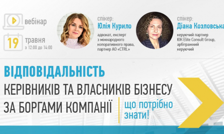 ВІДПОВІДАЛЬНІСТЬ КЕРІВНИКІВ ТА ВЛАСНИКІВ БІЗНЕСУ ЗА БОРГАМИ КОМПАНІЇ