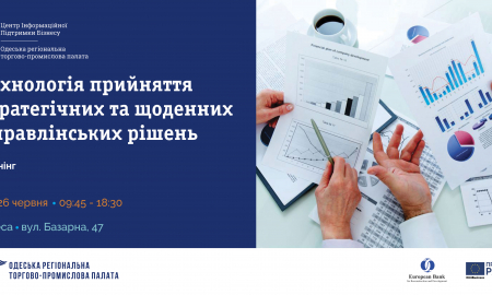Тренінг: "Технологія прийняття стратегічних та щоденних управлінських рішень"
