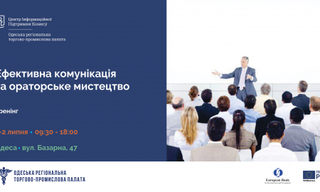 Тренінг "Ефективна комунікація та ораторське мистецтво"