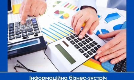 Інформаційна бізнес-зустріч з питань податкової реформи 2020