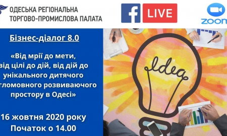 Бізнес-діалог 8.0