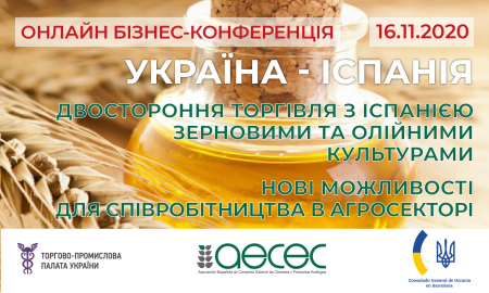 ОНЛАЙН-КОНФЕРЕНЦІЯ В АГРОСЕКТОРІ: УКРАЇНА-ІСПАНІЯ