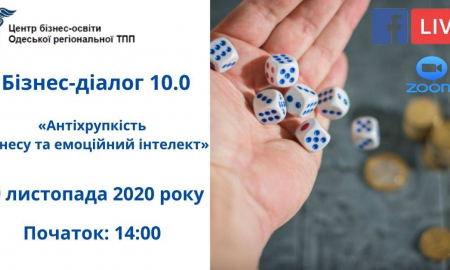 Бізнес-діалогу 10.0 «Антіхрупкість бізнесу та емоційний інтелект»
