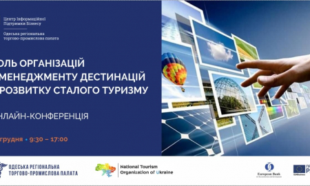 Онлайн-конференція "Роль організацій з менеджменту дестинацій для сталого розвитку туризму"