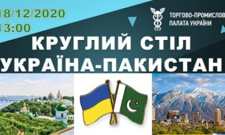КРУГЛИЙ СТІЛ УКРАЇНА-ПАКИСТАН