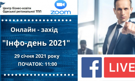 Онлайн-захід "Інфо-день 2021"