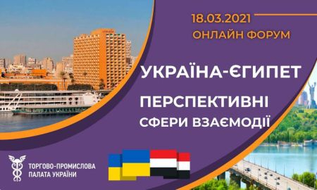 УКРАЇНА-ЄГИПЕТ: ПЕРСПЕКТИВНІ СФЕРИ ВЗАЄМОДІЇ