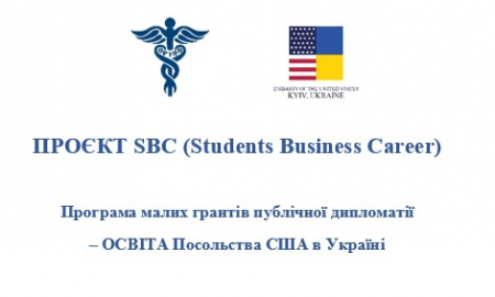 Щодо реалізації проєкту SBC (Students Business Career)