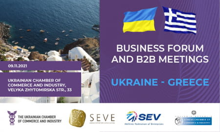 «УКРАЇНА – ГРЕЦІЯ: ВІДКРИТТЯ НОВИХ МОЖЛИВОСТЕЙ ДЛЯ СПІВПРАЦІ»