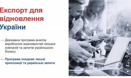 ЧЕХІЯ ЗАЛУЧИЛА ТПП УКРАЇНИ ДО ПІДГОТОВКИ ПРОГРАМИ ВІДБУДОВИ УКРАЇНИ