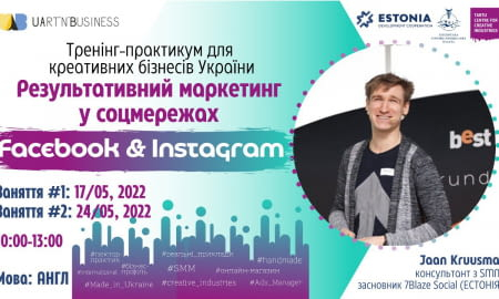 ТРЕНІНГ-ПРАКТИКУМ “РЕЗУЛЬТАТИВНИЙ МАРКЕТИНГ У СОЦМЕРЕЖАХ FACEBOOK & INSTAGRAM”