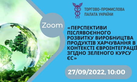 КРУГЛИЙ СТІЛ «ПЕРСПЕКТИВИ ПІСЛЯВОЄННОГО РОЗВИТКУ ВИРОБНИЦТВА ПРОДУКТІВ ХАРЧУВАННЯ»