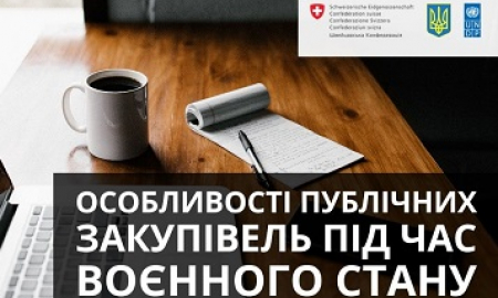 ПРО ОСОБЛИВОСТІ ПУБЛІЧНИХ ЗАКУПІВЕЛЬ ПІД ЧАС ВОЕННОГО СТАНУ