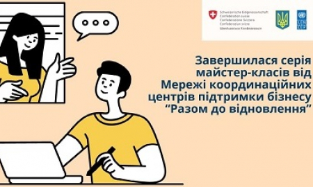 СЕРІЯ МАЙСТЕР-КЛАСІВ ДЛЯ БІЗНЕСУ. ВСІ ВІДЕО ТА МАТЕРІАЛИ