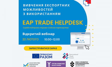 ВИВЧЕННЯ ЕКСПОРТНИХ МОЖЛИВОСТЕЙ З ВИКОРИСТАННЯМ EAP TRADE HELPDESK