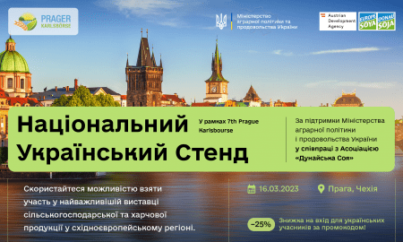 УКРАЇНСЬКИЙ НАЦІОНАЛЬНИЙ СТЕНД В РАМКАХ 7TH PRAGUE KARLSBOURSE