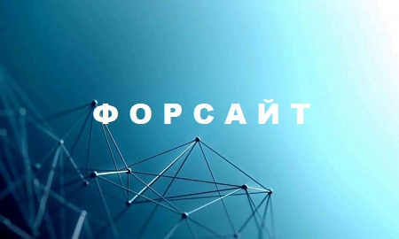 Форсайт “Стратегія відновлення й розвитку українського експорту”