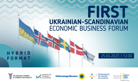 ПЕРШИЙ УКРАЇНСЬКО-СКАНДИНАВСЬКИЙ ЕКОНОМІЧНИЙ ФОРУМ