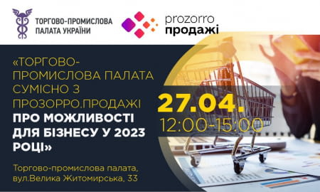 ТОРГОВО-ПРОМИСЛОВА ПАЛАТА СУМІСНО З ПРОЗОРРО. ПРОДАЖІ ПРО МОЖЛИВОСТІ ДЛЯ БІЗНЕСУ У 2023 РОЦІ