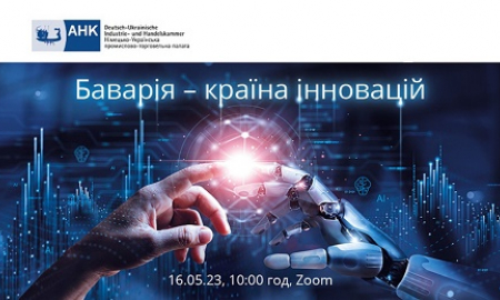 Баварсько-Український інформаційний онлайн-захід „Баварія – країна інновацій “