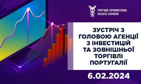 КРУГЛИЙ СТІЛ З ПОРТУГАЛЬСЬКОЮ ДЕЛЕГАЦІЄЮ