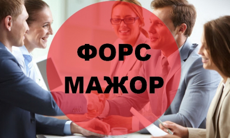 ДОПОМОГА БІЗНЕСУ ЩОДО ЗАСВІДЧЕННЯ ФОРС-МАЖОРНИХ ОБСТАВИН В УМОВАХ ВОЄННОГО СТАНУ