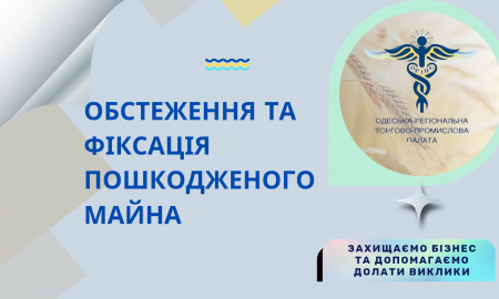 PROTECT YOUR INTERESTS: INSPECTION AND RECORDING OF DAMAGED PROPERTY