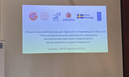 ПАРТНЕРСТВА, ЩО РОБЛЯТЬ РЕГІОНИ СИЛЬНІШИМИ: ДОСВІД ОДЕЩИНИ ТА БУКОВИНИ