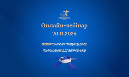 ЕКСПОРТ ХАРЧОВОЇ ПРОДУКЦІЇ ДО ЄС: ПОКРОКОВИЙ ГІД ДЛЯ ВИРОБНИКІВ