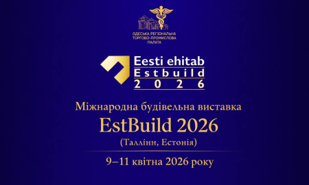 ЗАПРОШУЄМО ДО УЧАСТІ У МІЖНАРОДНІЙ БУДІВЕЛЬНІЙ ВИСТАВЦІ ESTBUILD 2026 (ТАЛЛІНН, ЕСТОНІЯ)