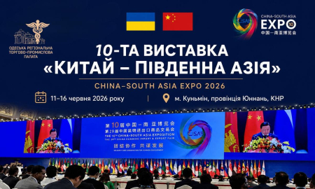 УКРАЇНСЬКІ КОМПАНІЇ ЗАПРОШУЮТЬСЯ ДО УЧАСТІ У «10-Й ВИСТАВЦІ КИТАЙ – ПІВДЕННА АЗІЯ» (THE 10TH CHINA–SOUTH ASIA EXPOSITION)