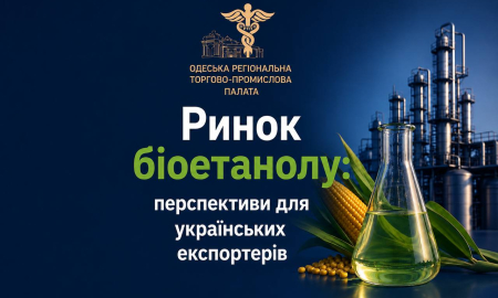 РИНОК БІОЕТАНОЛУ: ПЕРСПЕКТИВИ ДЛЯ УКРАЇНСЬКИХ ЕКСПОРТЕРІВ