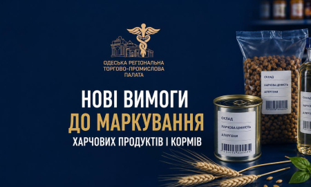 НОВІ ВИМОГИ ДО МАРКУВАННЯ ХАРЧОВИ ПРОДУКТІВ І КОРМІВ