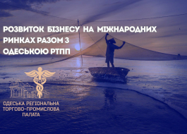 BUSINESS DEVELOPMENT ON INTERNATIONAL MARKETS TOGETHER WITH  ODESA REGIONAL CHAMBER OF COMMERCE AND INDUSTRY