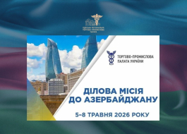 ЗАПРОШУЄМО УКРАЇНСЬКІ КОМПАНІЇ ДОЛУЧИТИСЯ ДО ДІЛОВОГО ВІЗИТУ В АЗЕРБАЙДЖАН