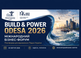 ЗАПРОШУЄМО НА МІЖНАРОДНИЙ БУДІВЕЛЬНИЙ ФОРУМ «BUILD & POWER ODESA 2026"