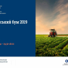 Конференція "Фермерський бум 2019"