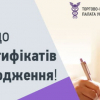 ФАХІВЦІ ТОРГОВО-ПРОМИСЛОВИХ ПАЛАТ ГОТОВІ НАДАВАТИ КОНСУЛЬТАЦІЇ ТА ДОПОМАГАТИ В ОФОРМЛЕННІ СЕРТИФІКАТІВ ПОХОДЖЕННЯ!